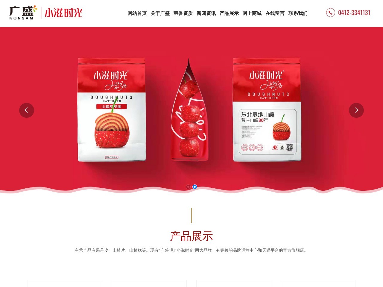 广盛食品官网