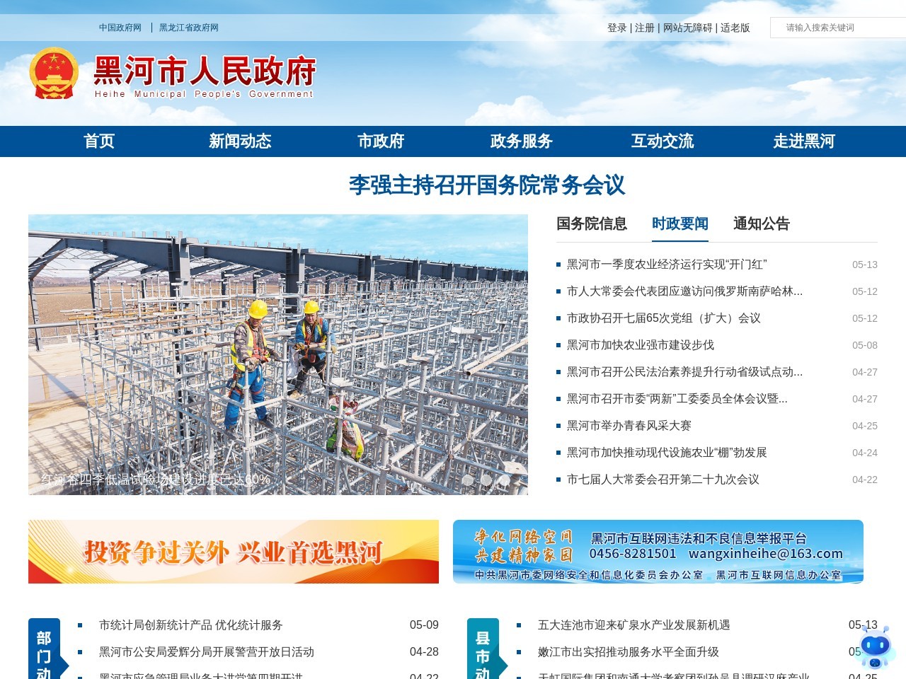 黑河市人民政府网