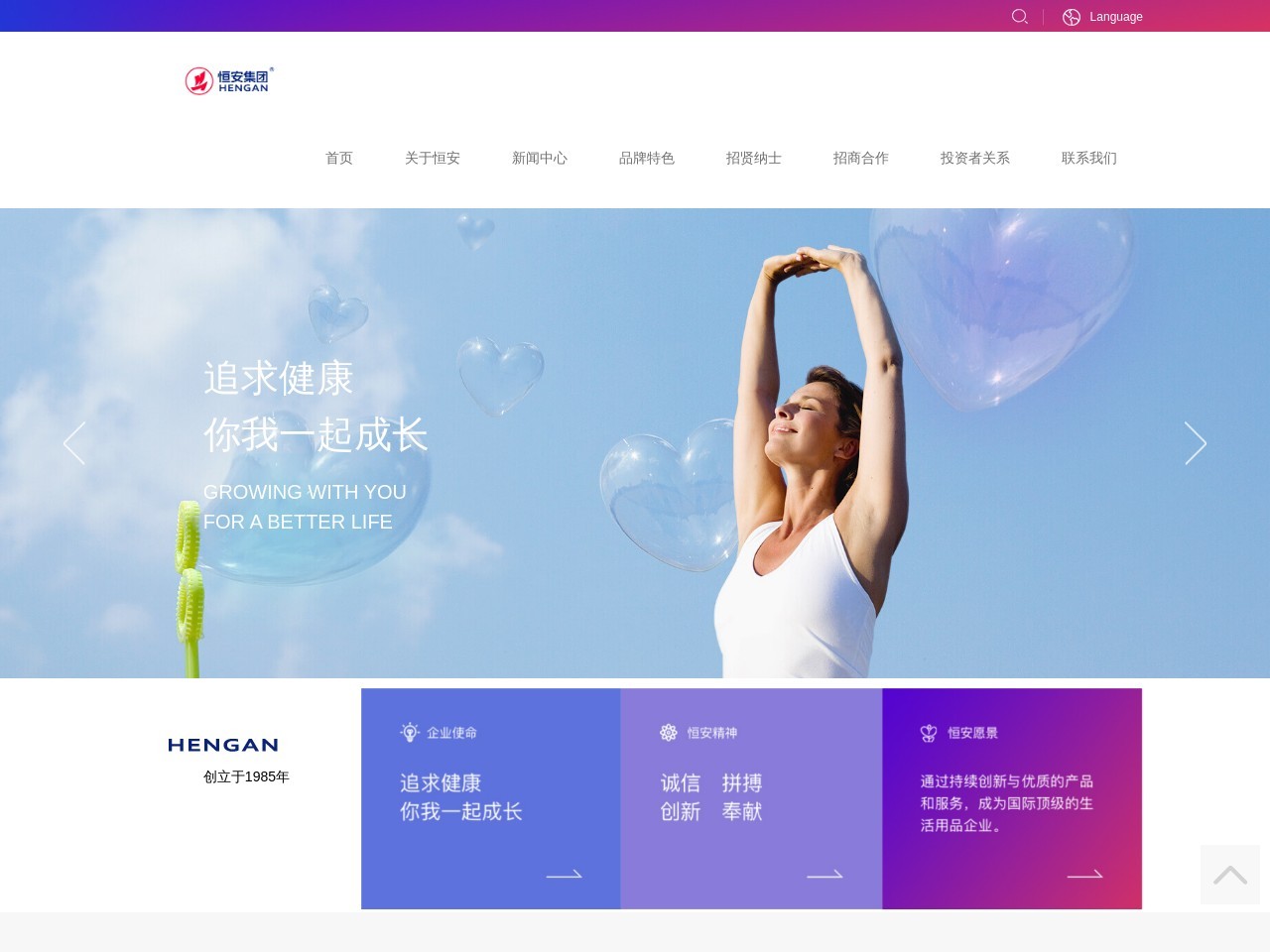 点击放大图片 恒安集团官网