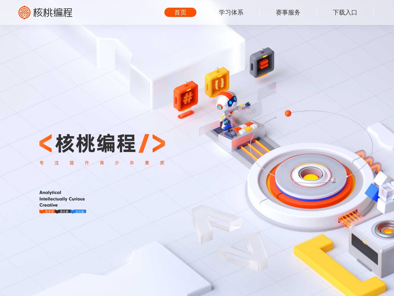 核桃编程官网