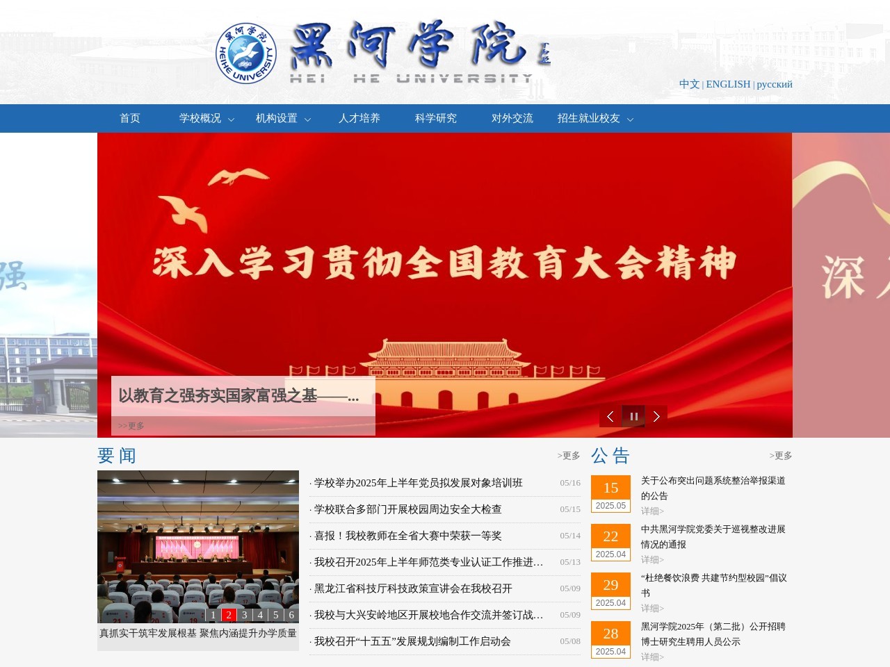 黑河学院