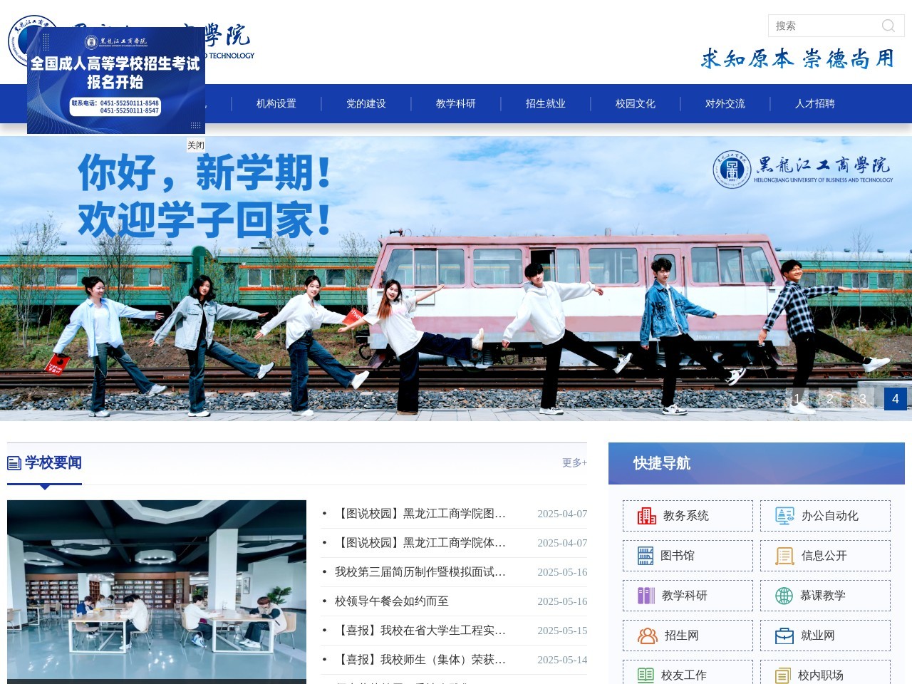 黑龙江工商学院