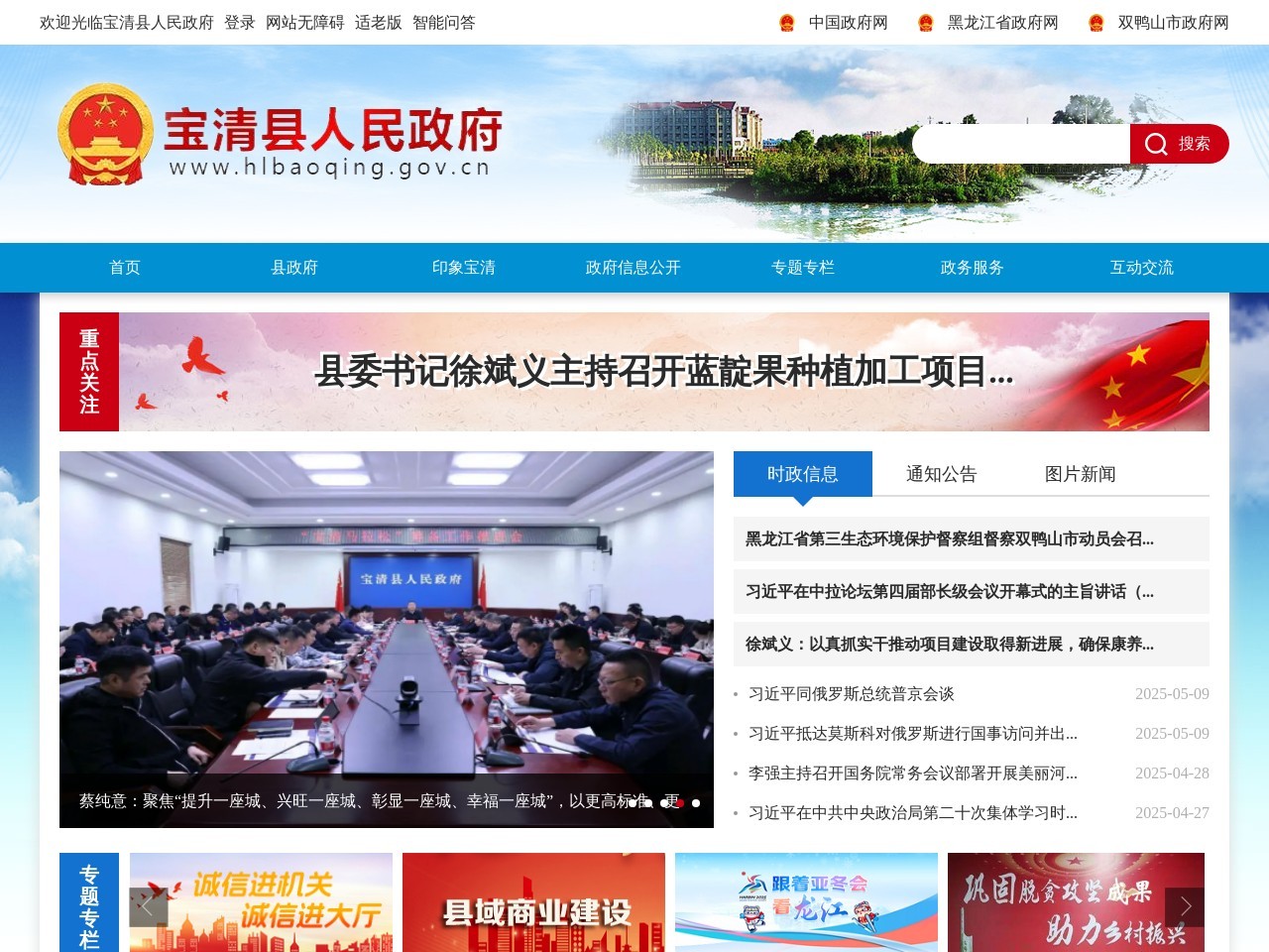 宝清县人民政府网