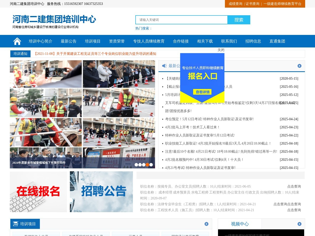 河南二建培训中心官网