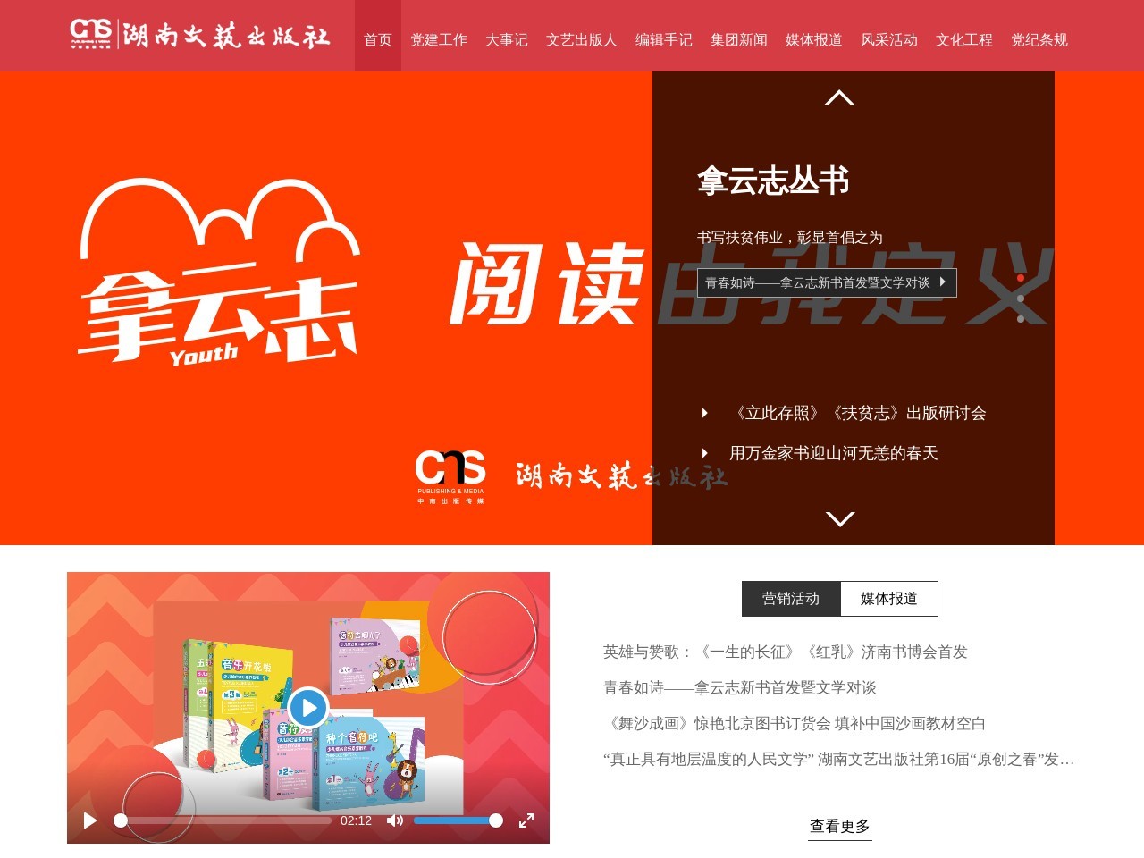 湖南文艺出版社官网