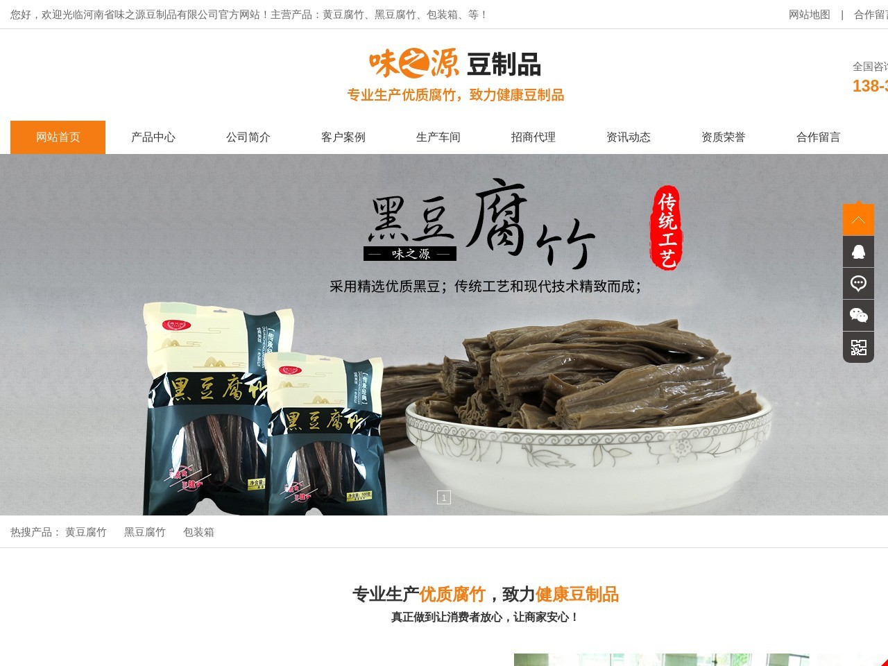 味之源官网