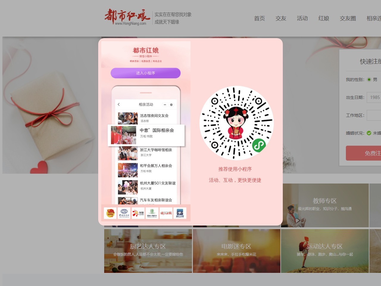 都市红娘网（中国红娘网）
