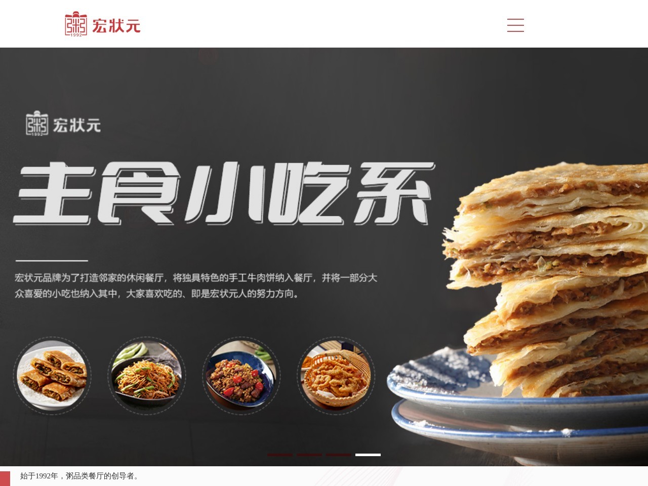 北京新宏状元餐饮官网
