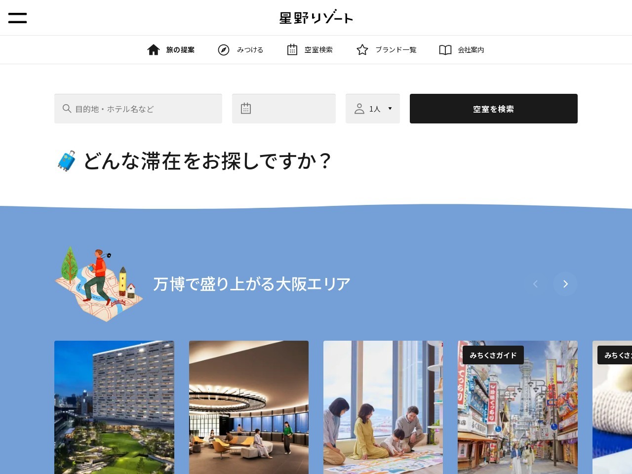 星野酒店官网
