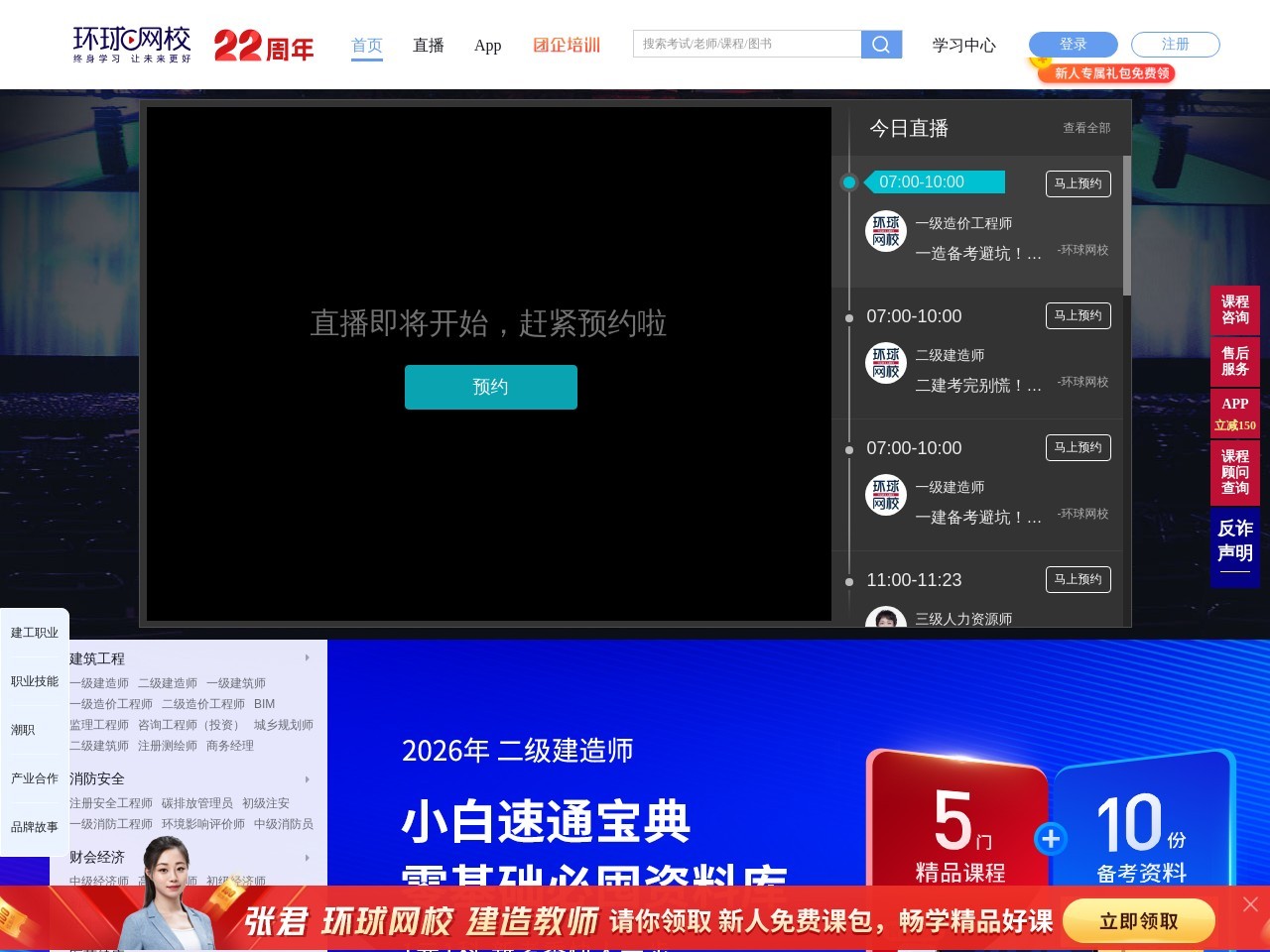 环球网校职业教育在线