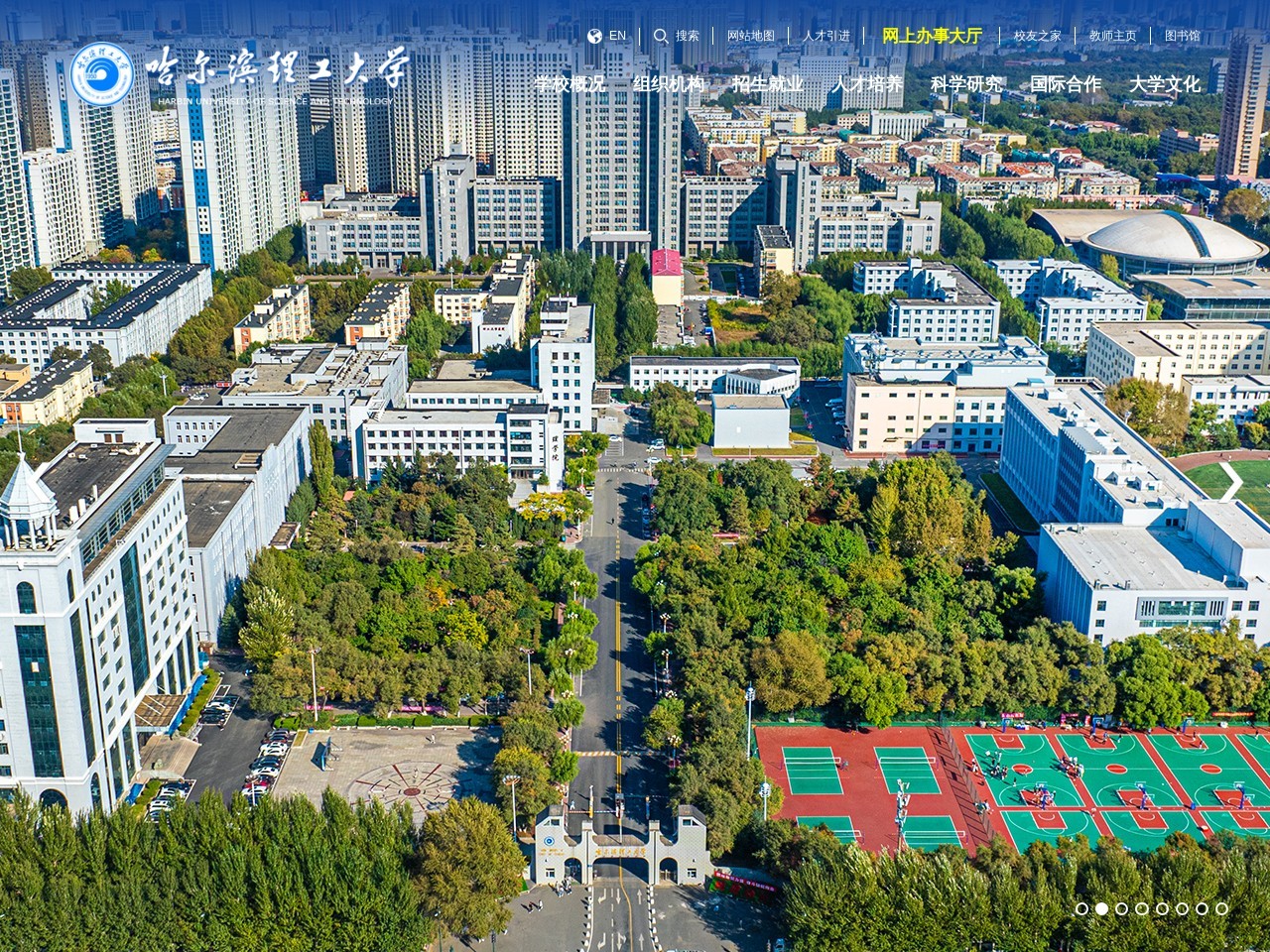哈尔滨理工大学