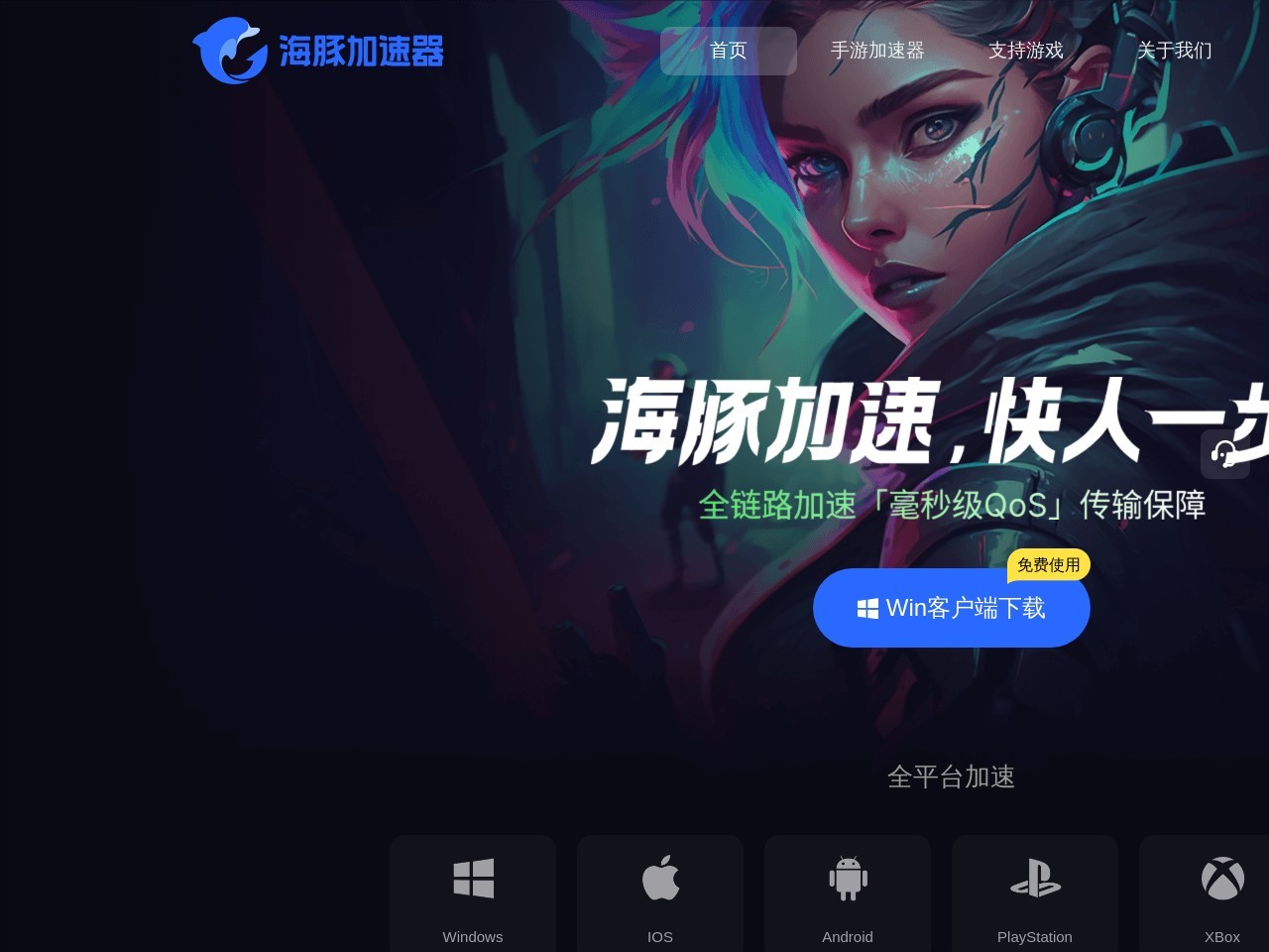 海豚网游加速器官网