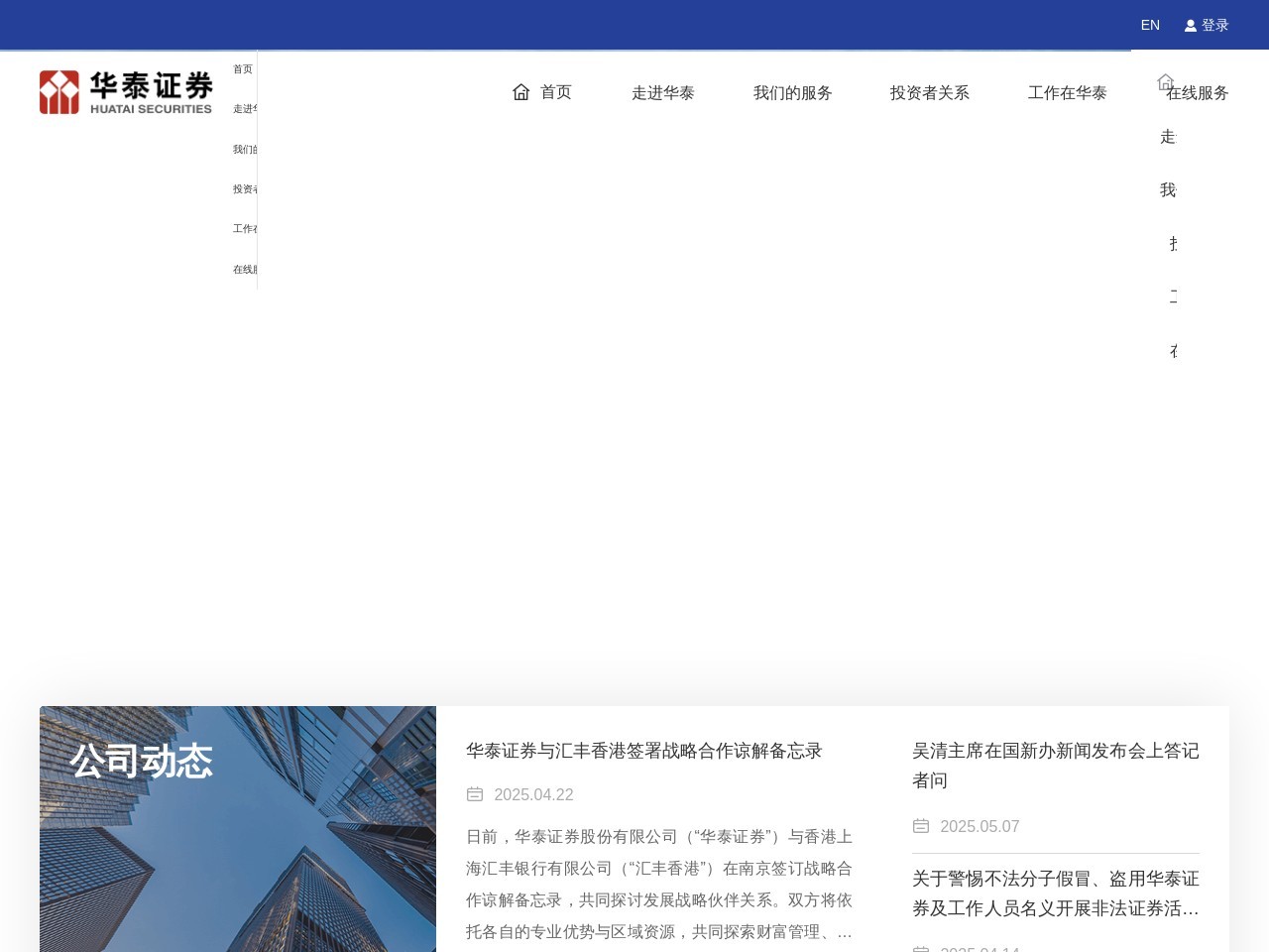 华泰证券官网