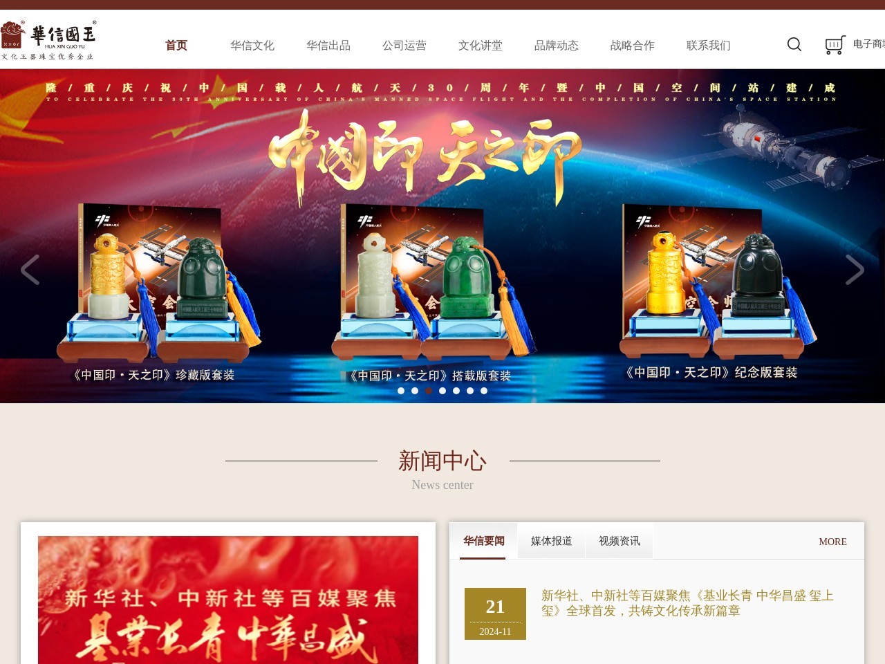华信国玉官网