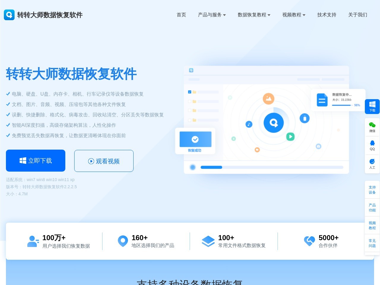 转转大师数据恢复软件官网