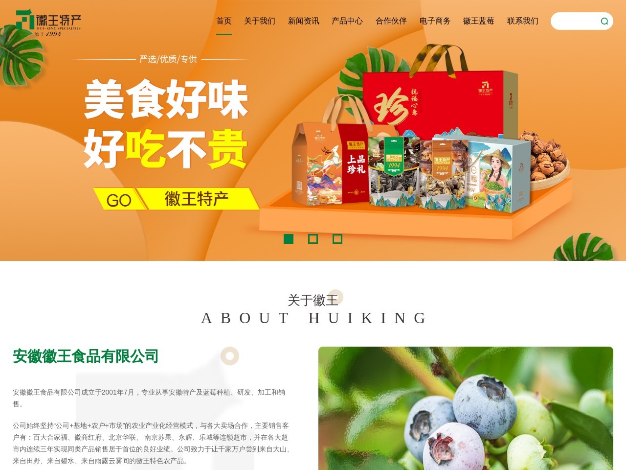 徽王食品官网