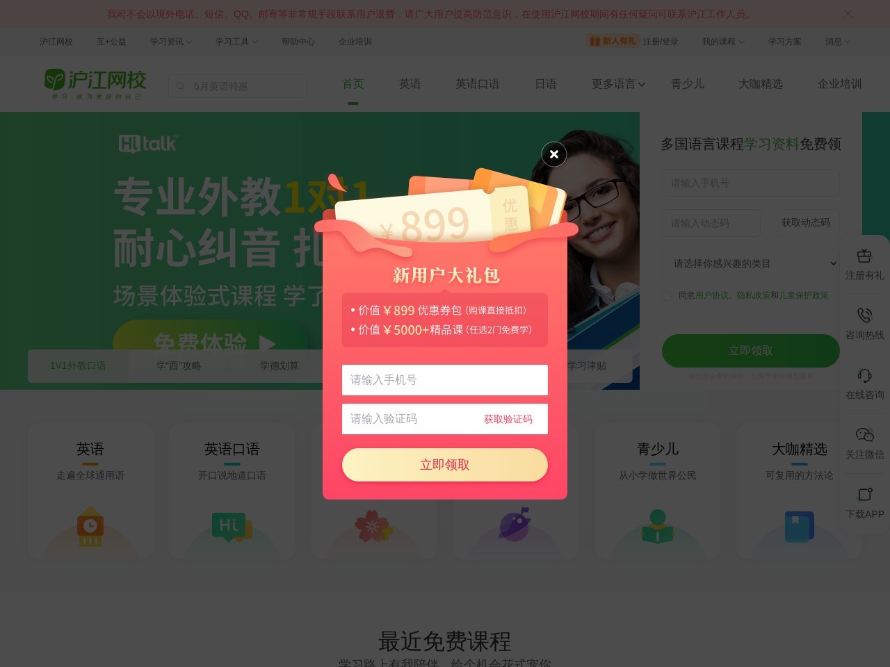 沪江网校