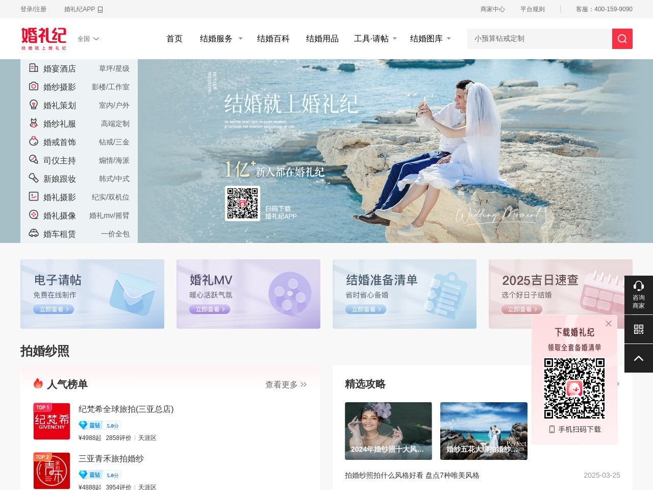 婚礼纪婚礼