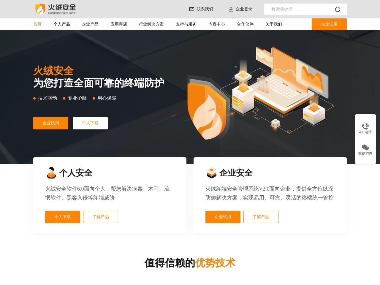火绒安全官网