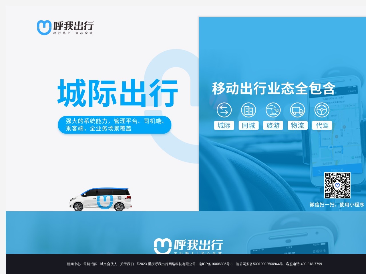 呼我出行官网