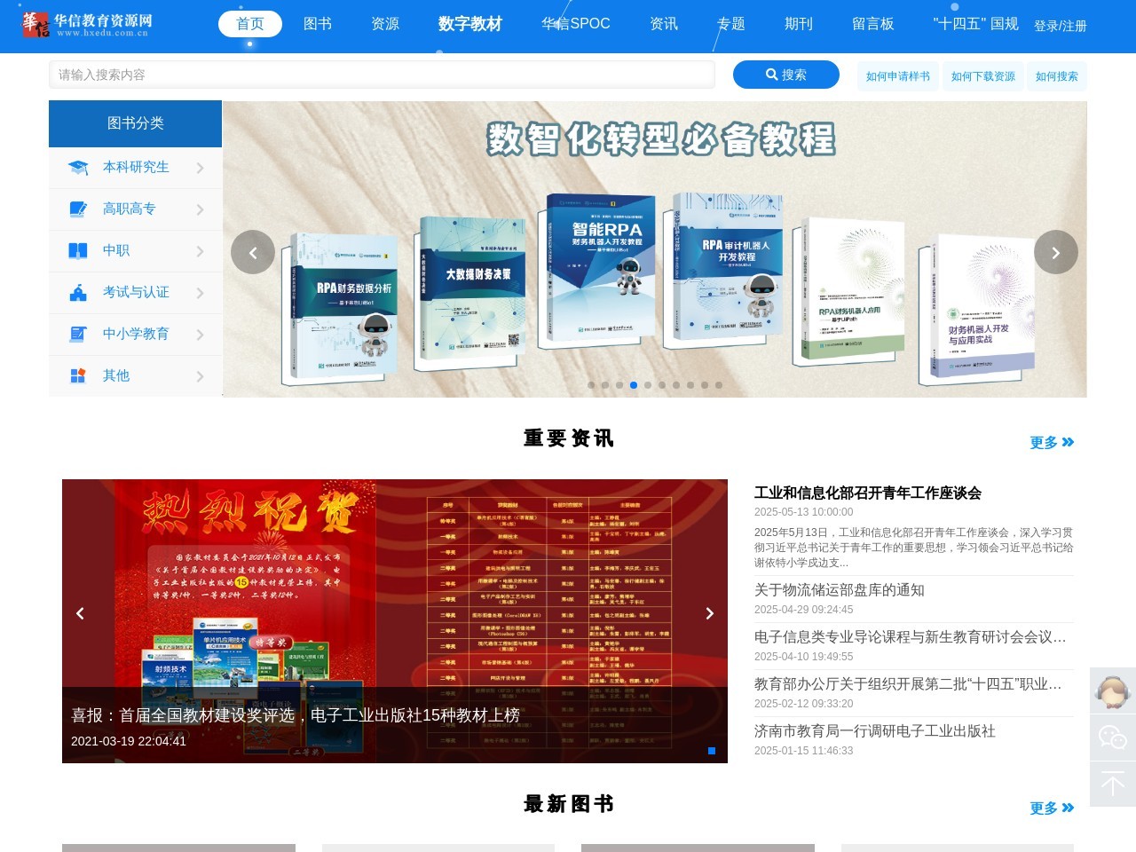 华信教育资源网