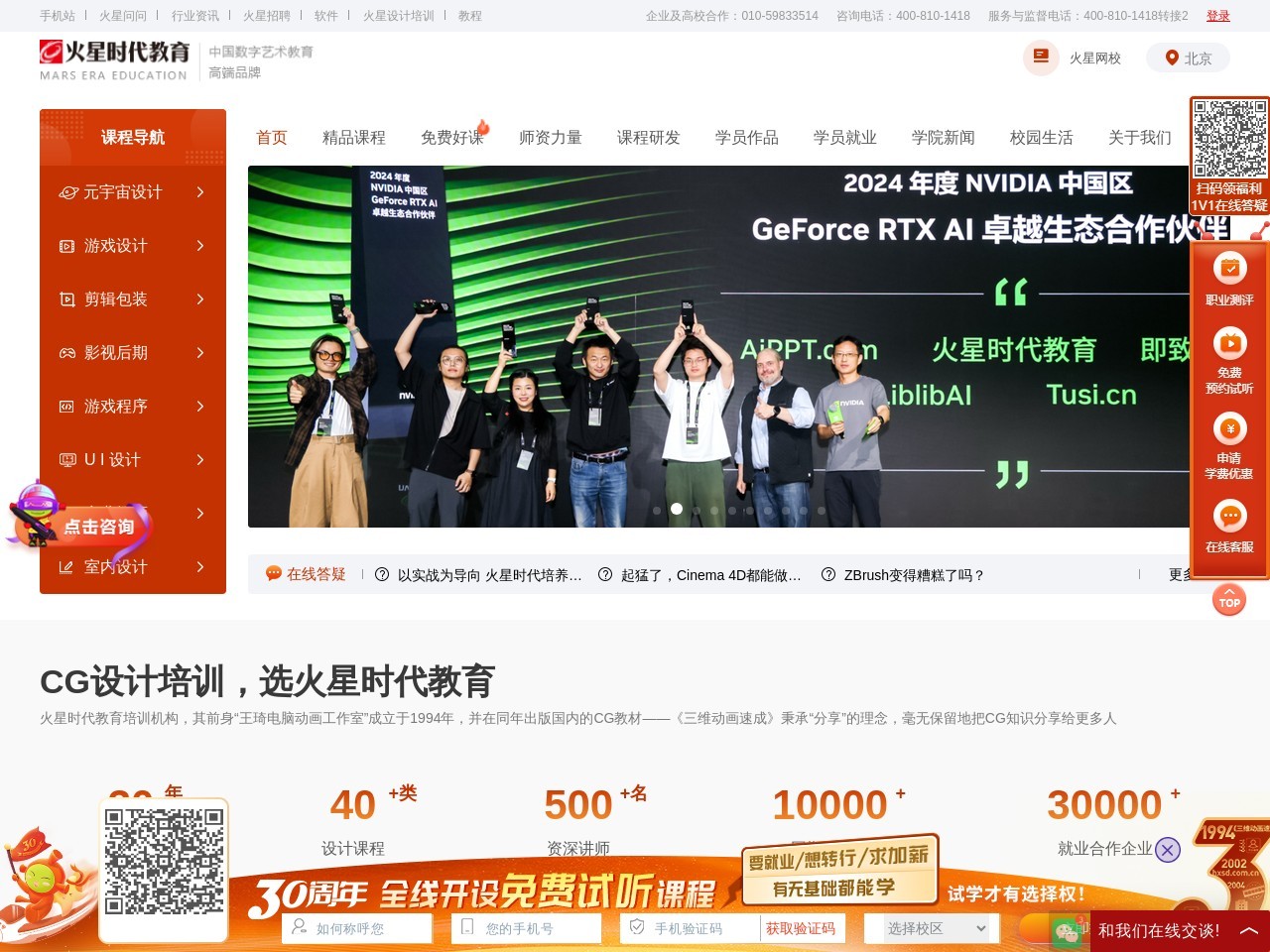 火星时代教育官网