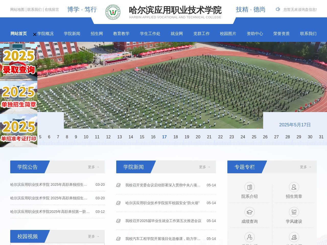 点击放大图片 哈尔滨应用职业技术学院