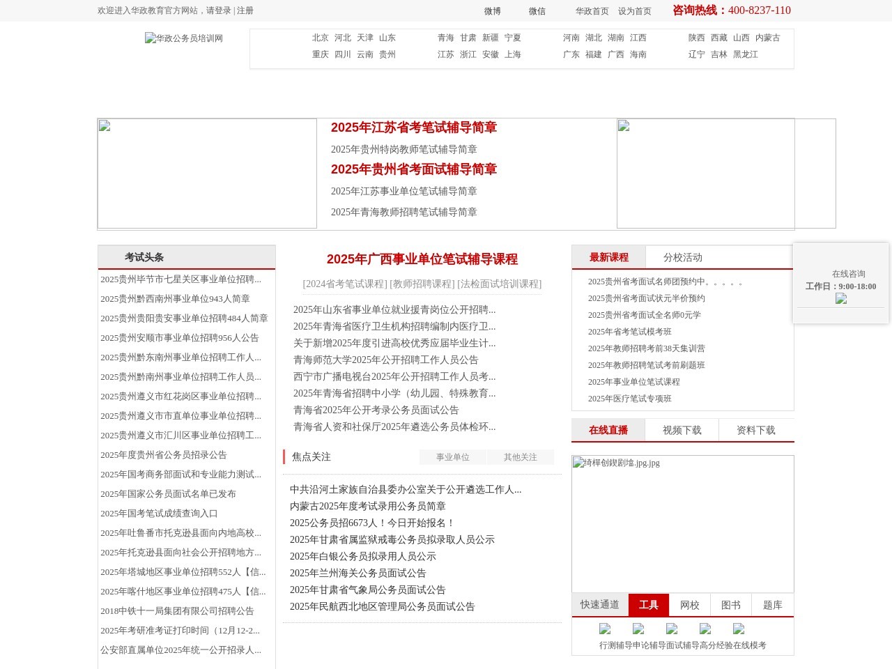 华政教育官网