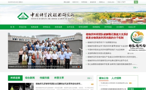中国科学院植物研究所