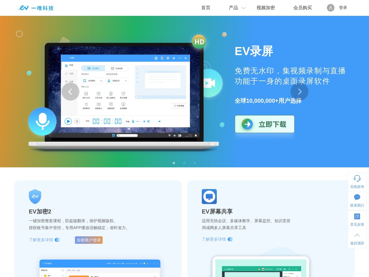 EV远程协助官网