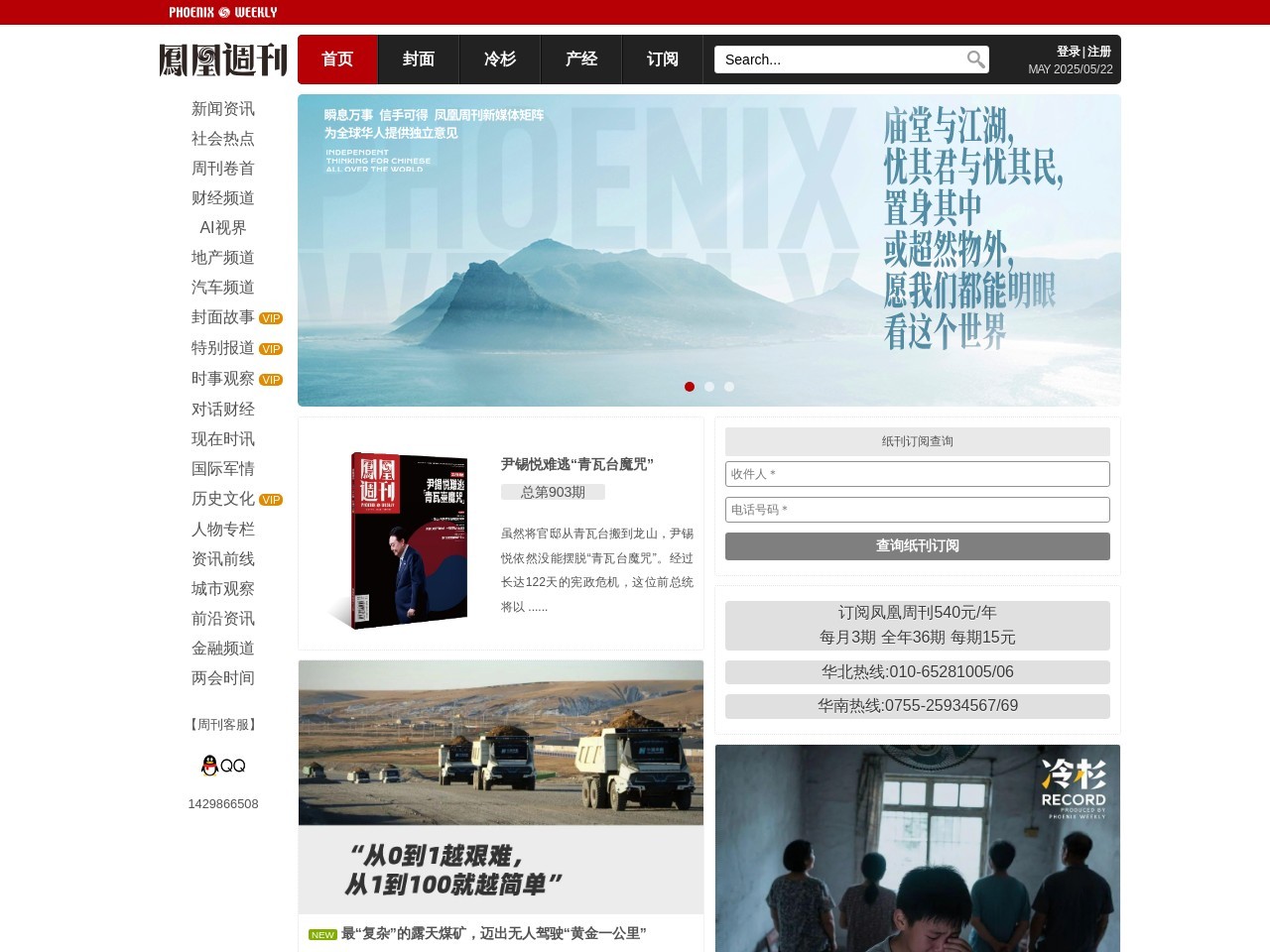 凤凰周刊官网