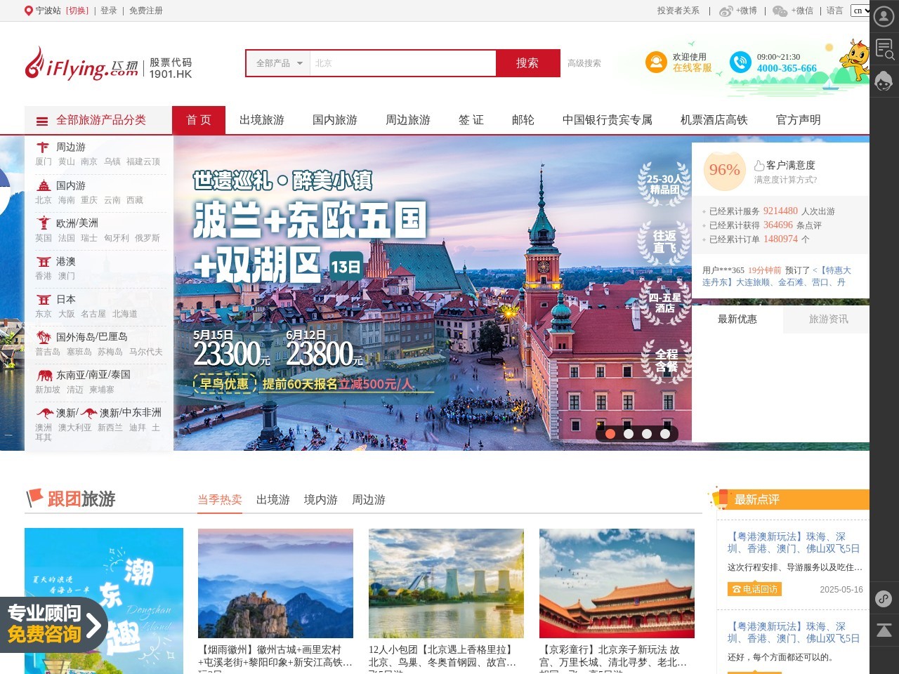 飞扬旅游网