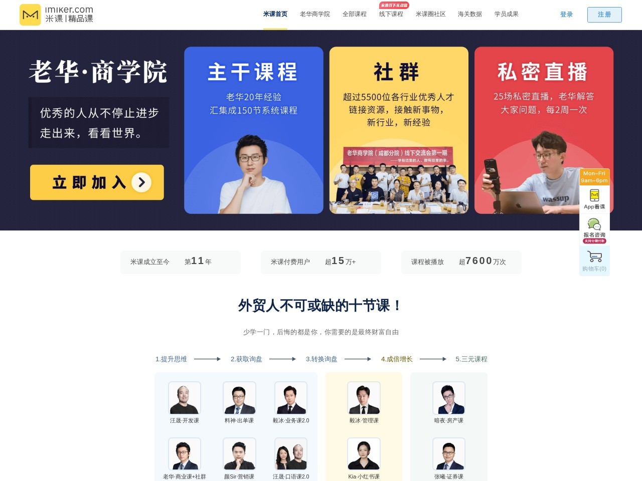 米课