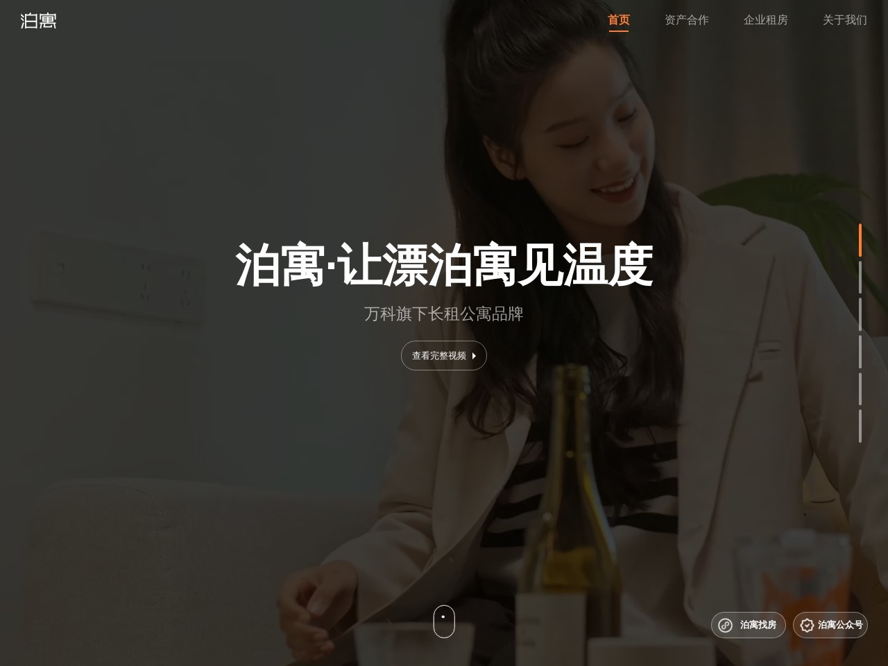 万科泊寓公寓官网