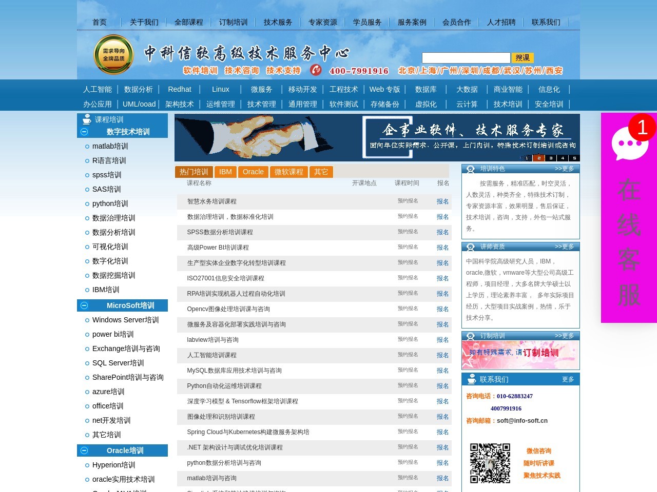 中科信软官网