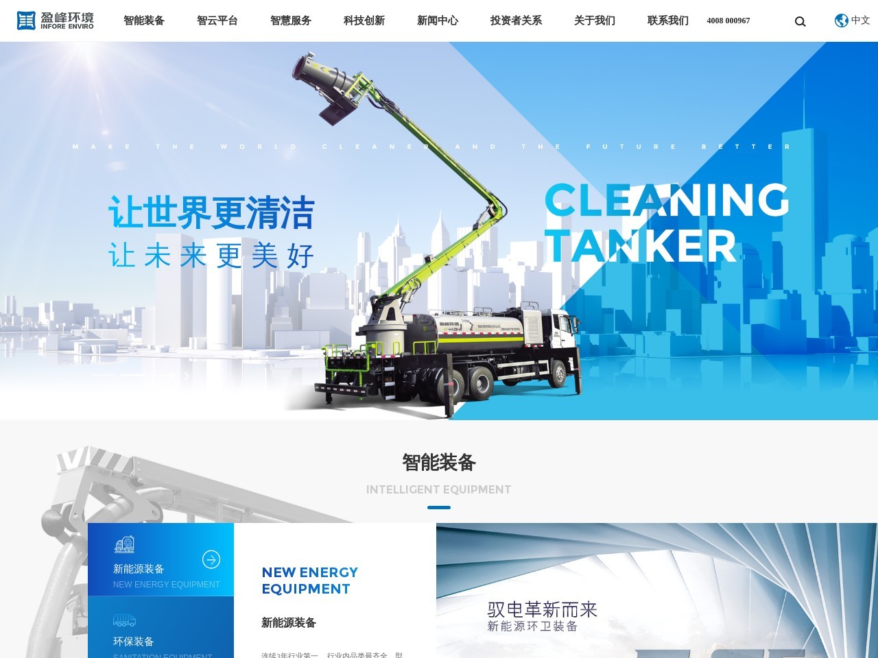 盈峰环境科技集团股份有限公司官网