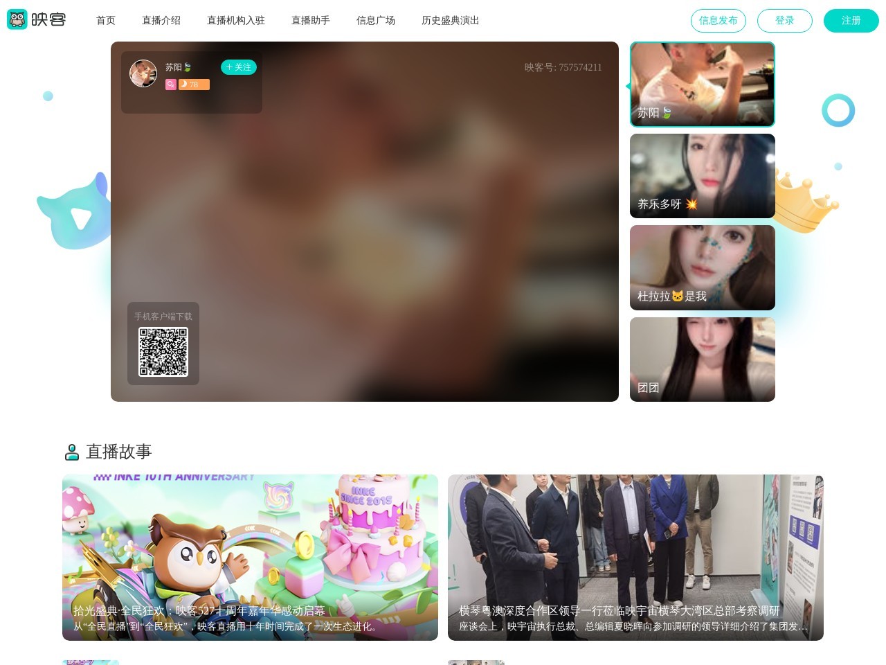 映客直播