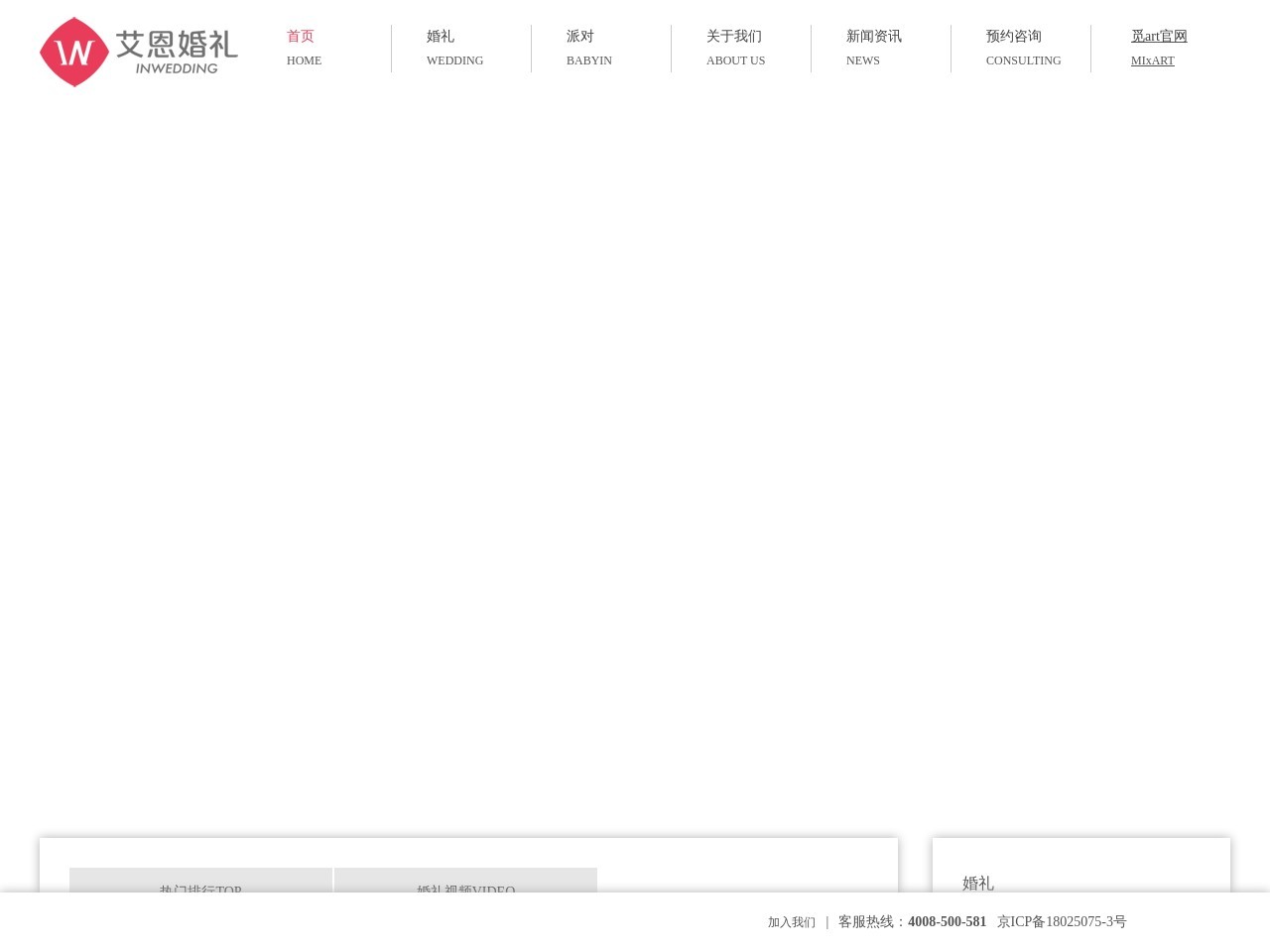 艾恩婚礼