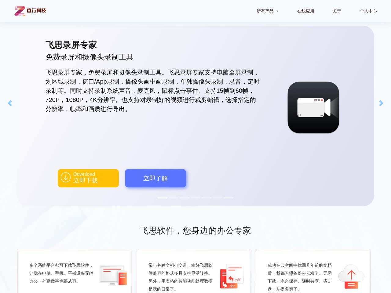 飞思数据恢复软件官网