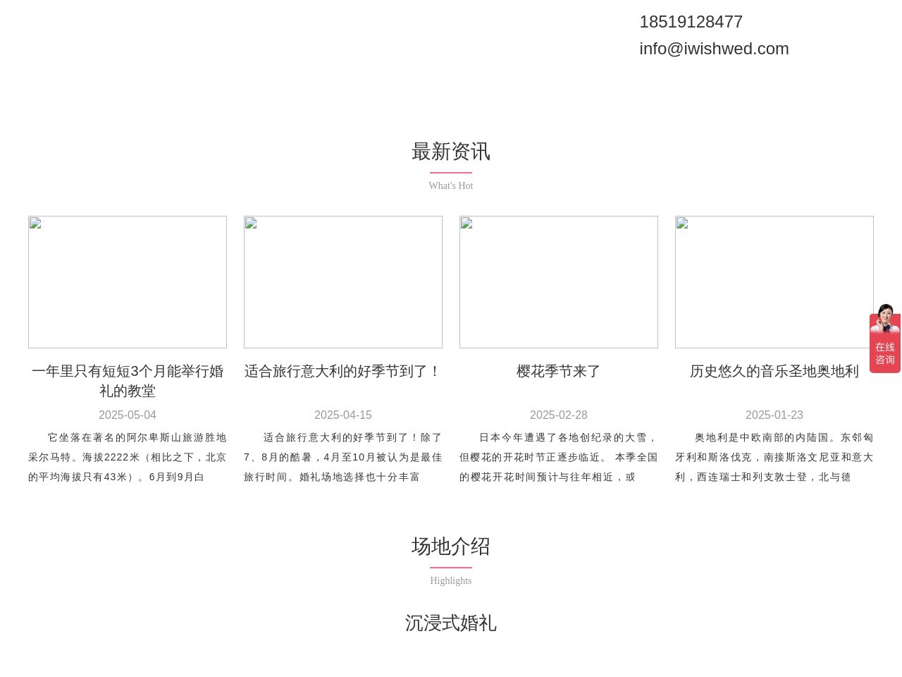 iwish爱薇时海外婚礼官网