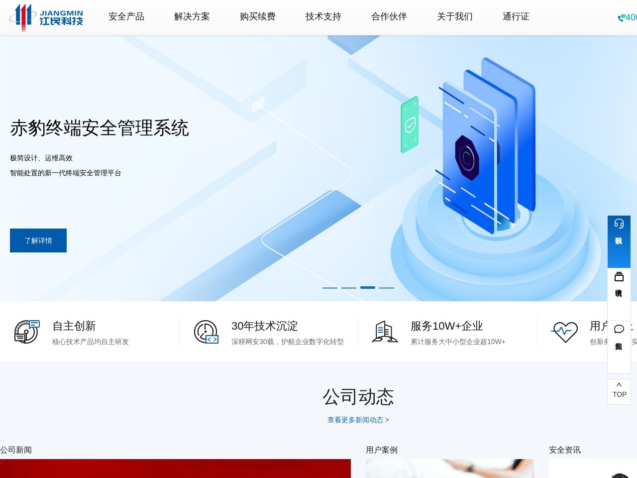 江民科技官网