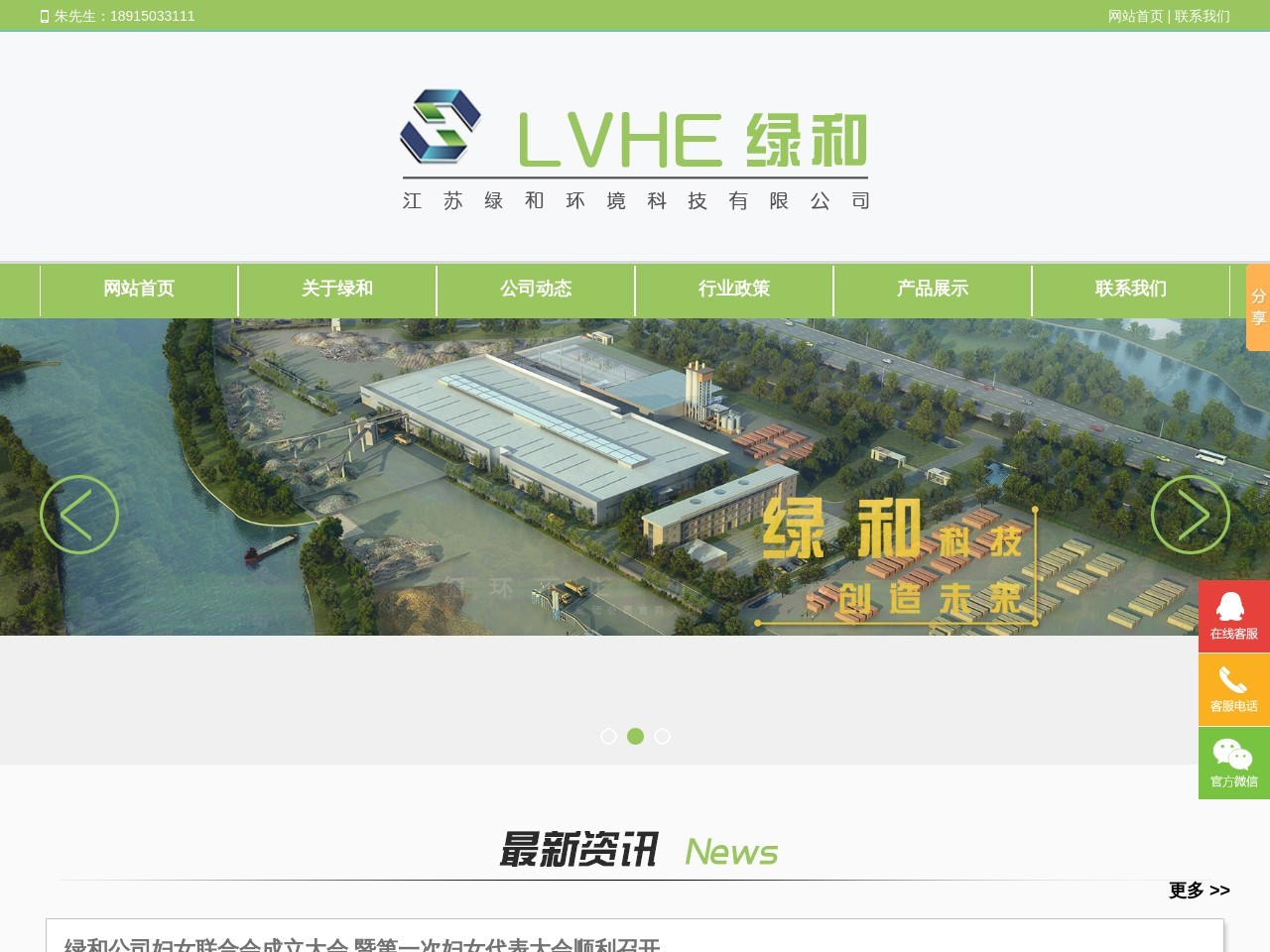 江苏绿和环境官网