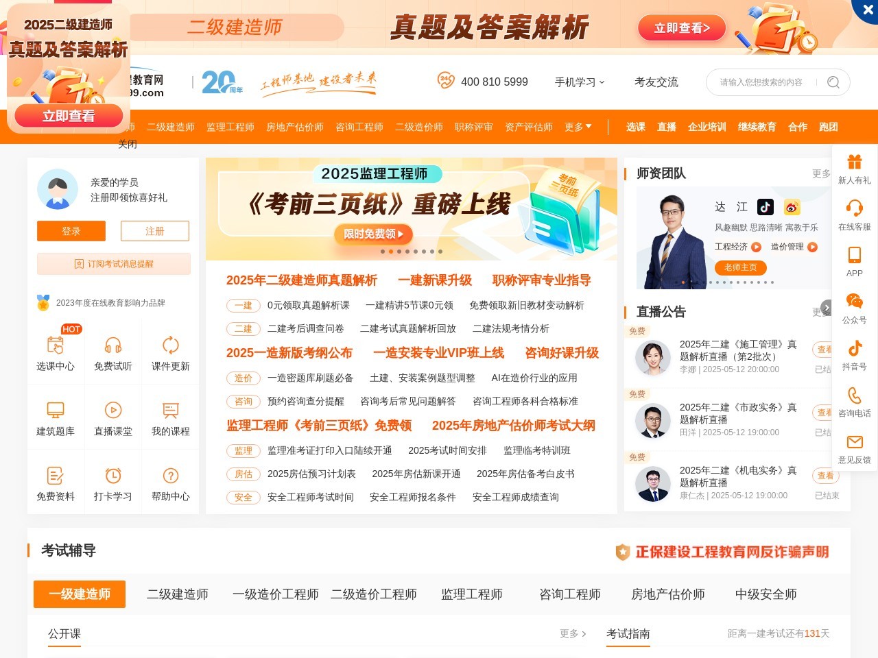 建设工程教育网