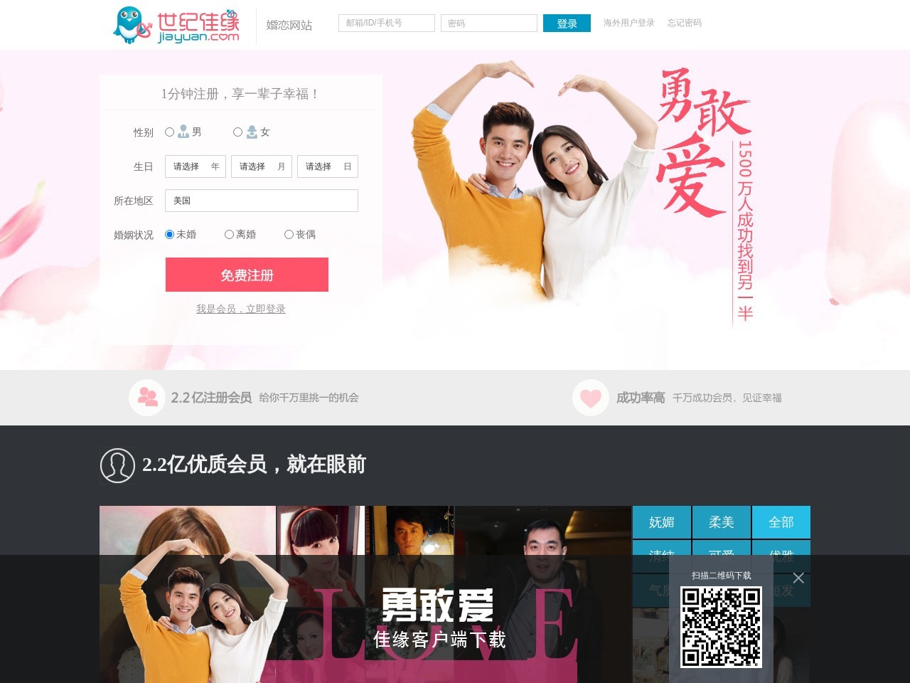 世纪佳缘交友网