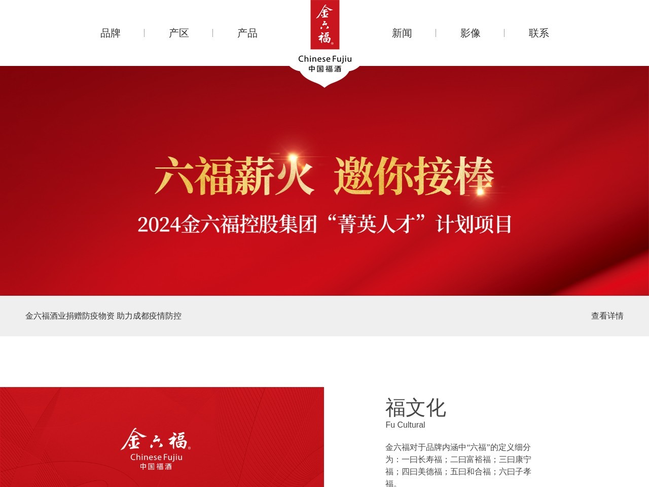 金六福酒官网