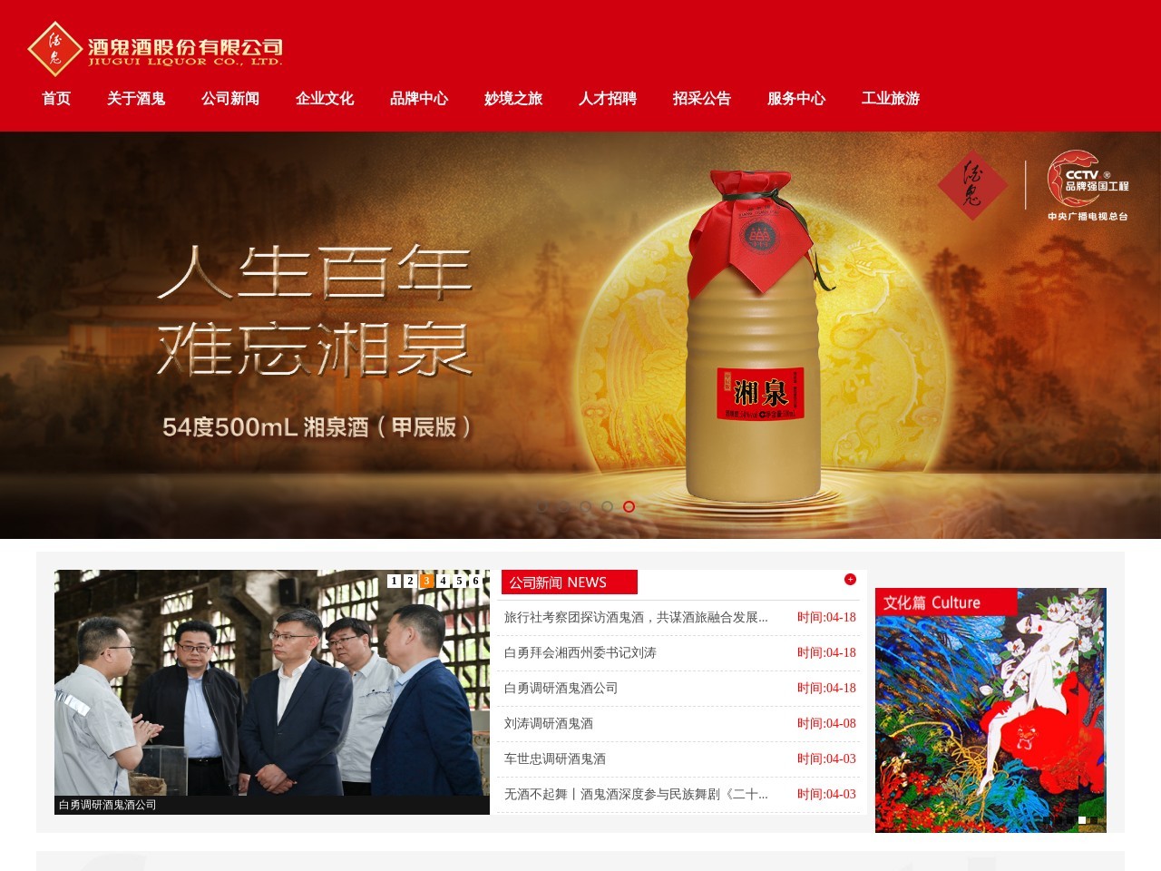 酒鬼酒官网