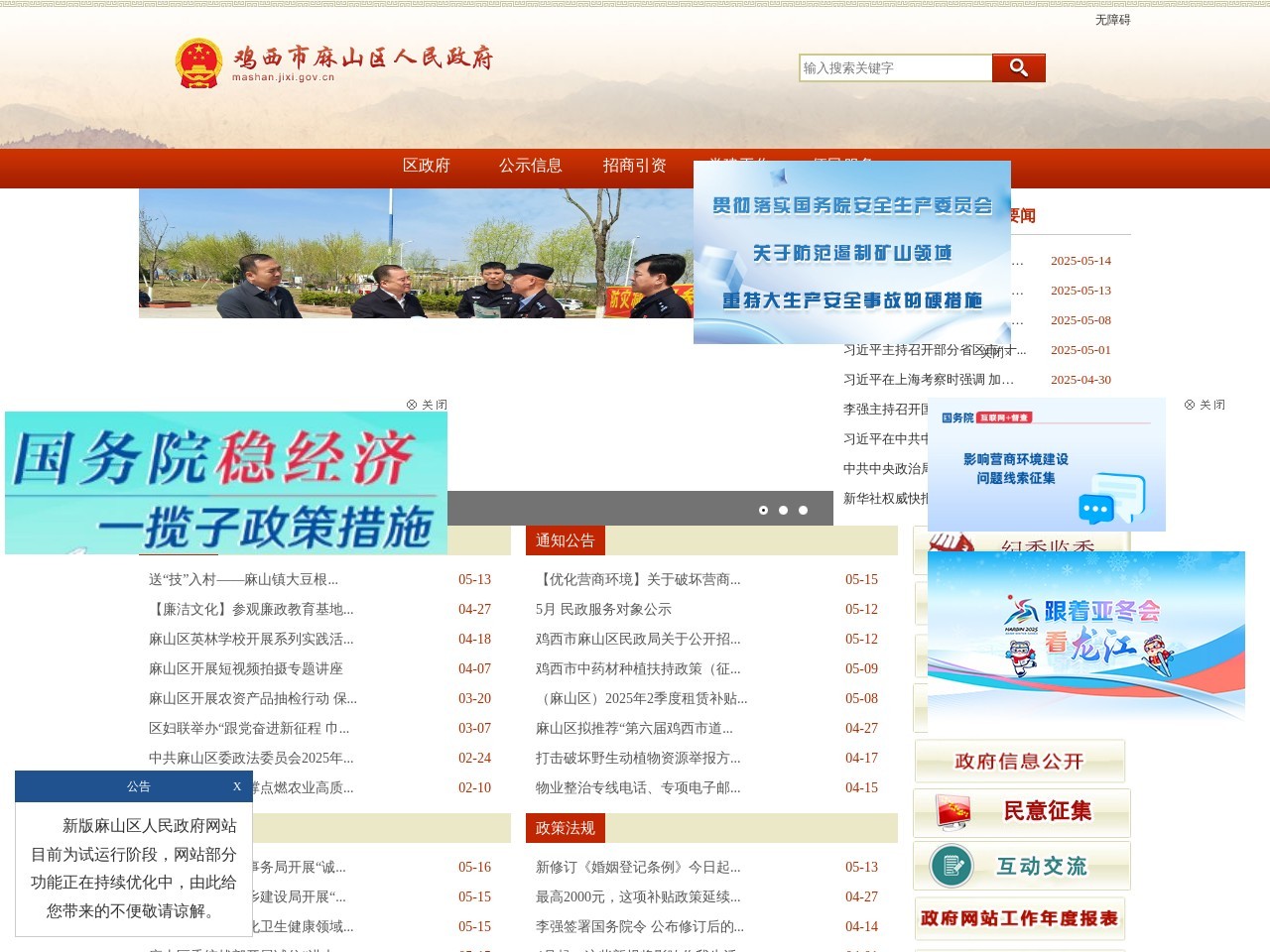 鸡西市麻山区人民政府网