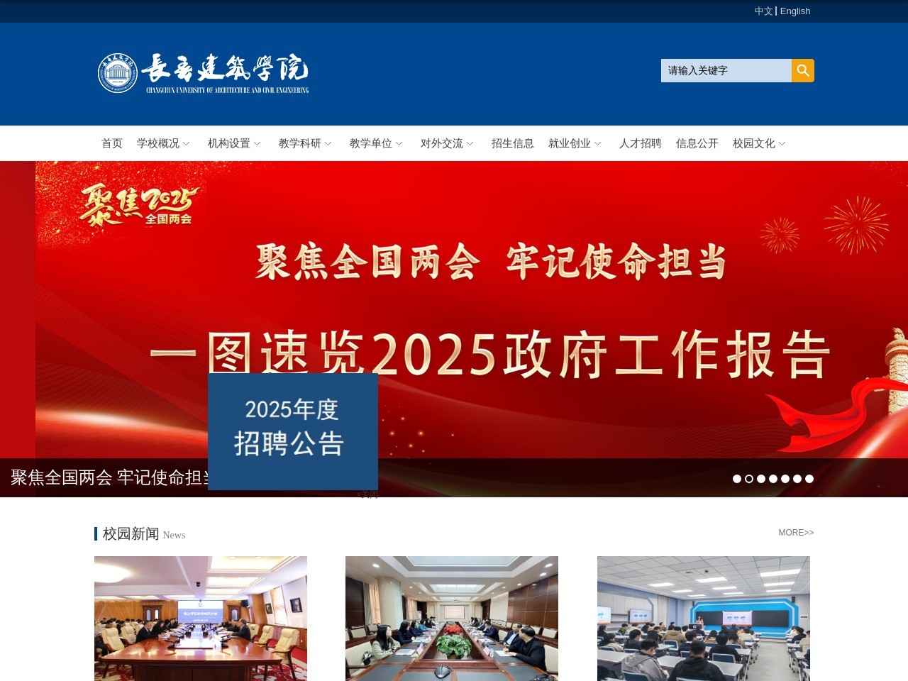 点击放大图片 长春建筑学院