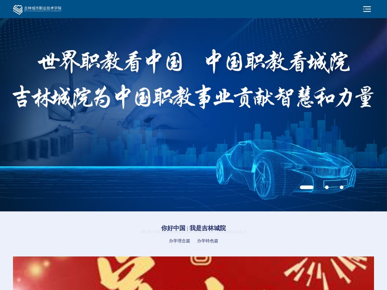 吉林城市职业技术学院