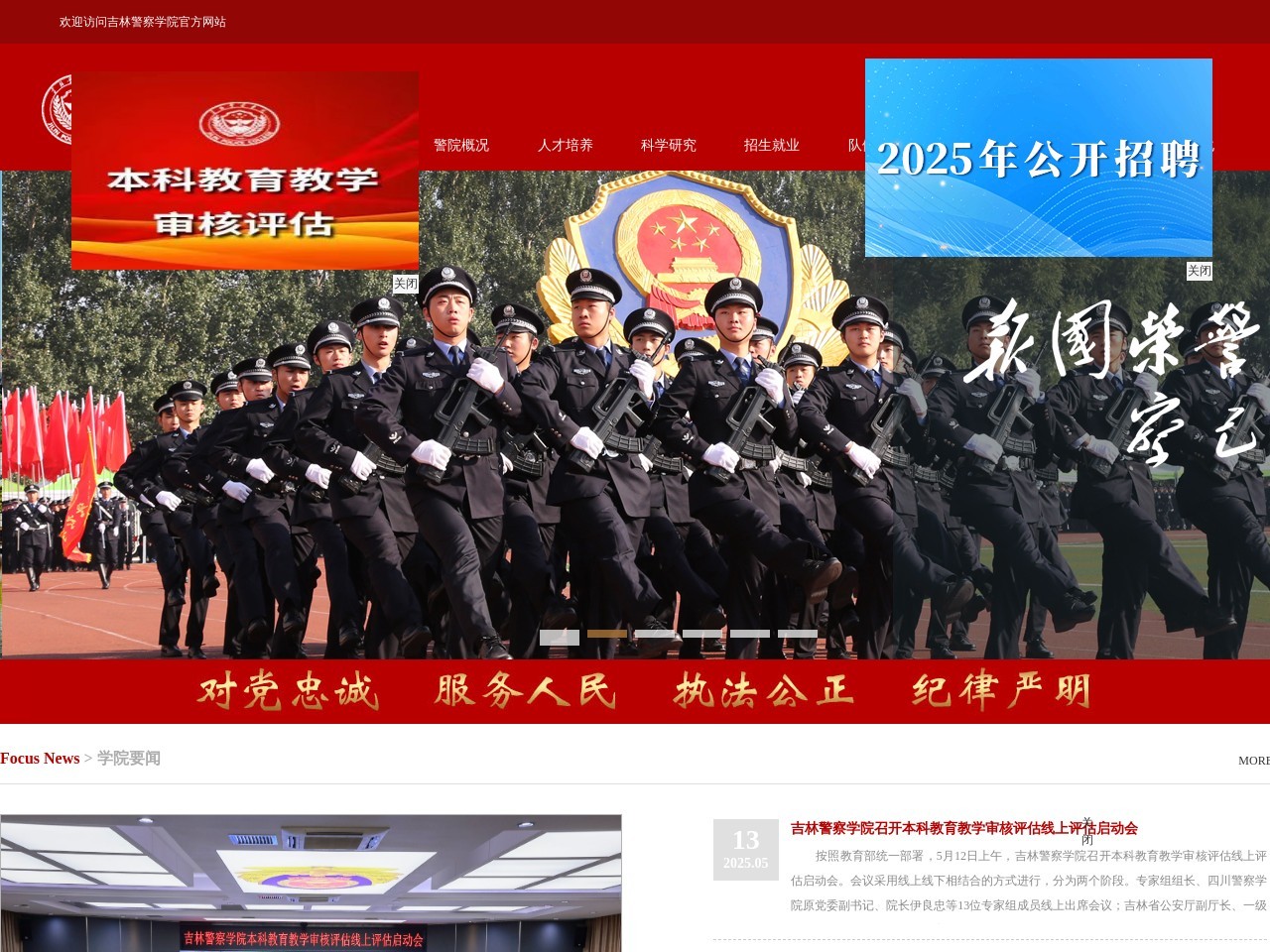 吉林警察学院